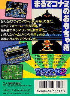 Wai Wai World 2 - Sos!! Paseri Jou - Dos