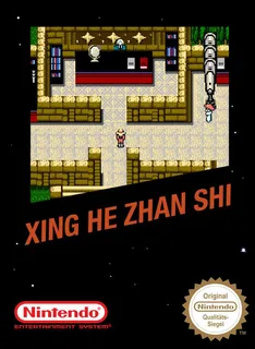 Xing He Zhan Shi