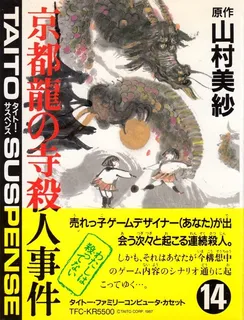 Yamamura Misa Suspense - Kyouto Ryuu No Tera Satsujin Jiken