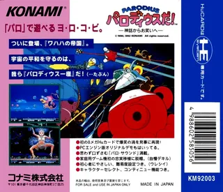 Parodius Da! - Shinwa Kara Owarai He - Dos