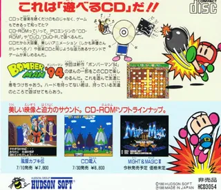 Bomberman '94 Taikenban dos