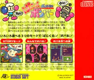 Bomberman - Panic Bomber dos