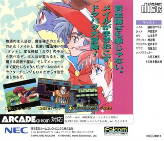Magical Fantasy Adventure Popful Mail - Dos