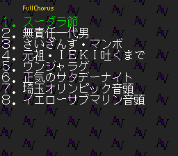 ROM² Karaoke Vol. 5: Karaoke Maku no Uchi