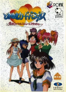 Tokimeki Card Paradise - Koi no Royal Straight Flush