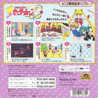 Bishoujo Senshi Sailor Moon S - Dos