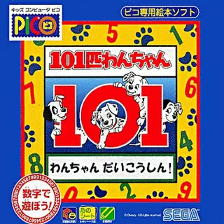 Math Antics with Disney's 101 Dalmatians