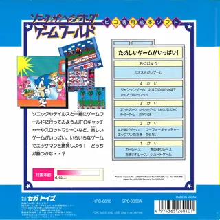 Sonic The Hedgehog's Gameworld dos
