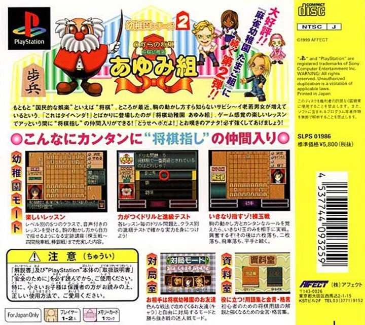 0 Kara no Shogi - Shogi Youchien Ayumi-Gumi - Dos