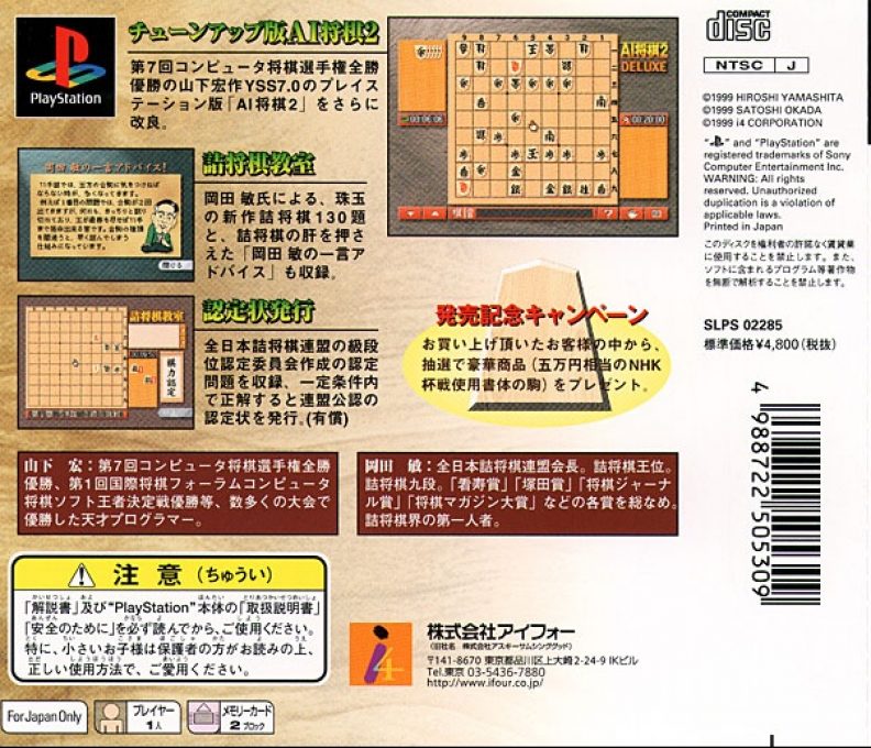 AI Shougi 2 Deluxe - Dos