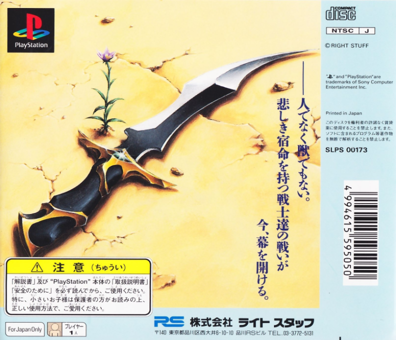 Alnam no Kiba - Juuzoku Juuni Shinto Densetsu - Dos