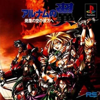 Alnam No Tsubasa - Shouchiri No Sora No Achira E