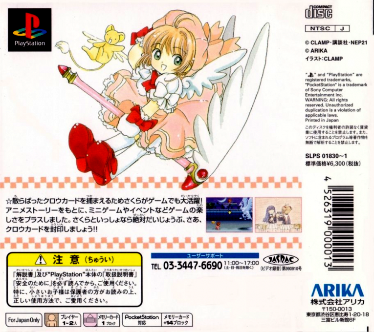 Animetic Story Game Card Captor Sakura - Dos