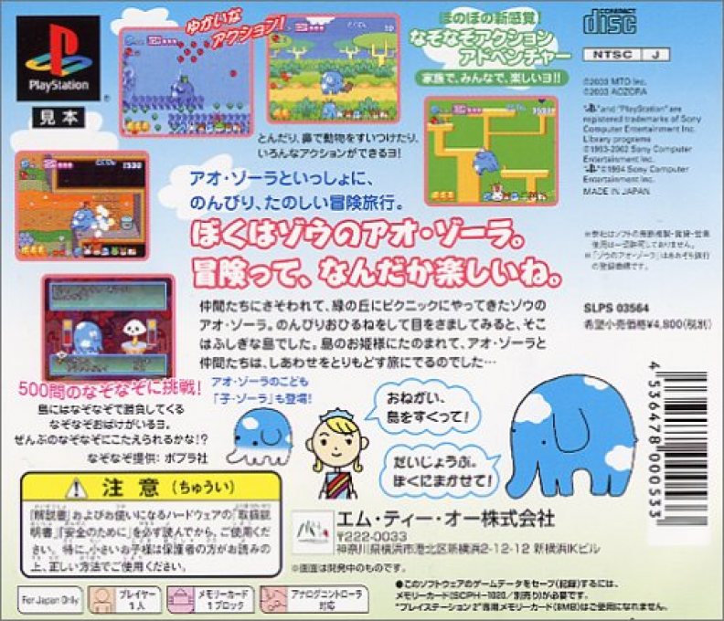 Aozora To Nakama-tachi - Yume No Bouken Plus - Dos