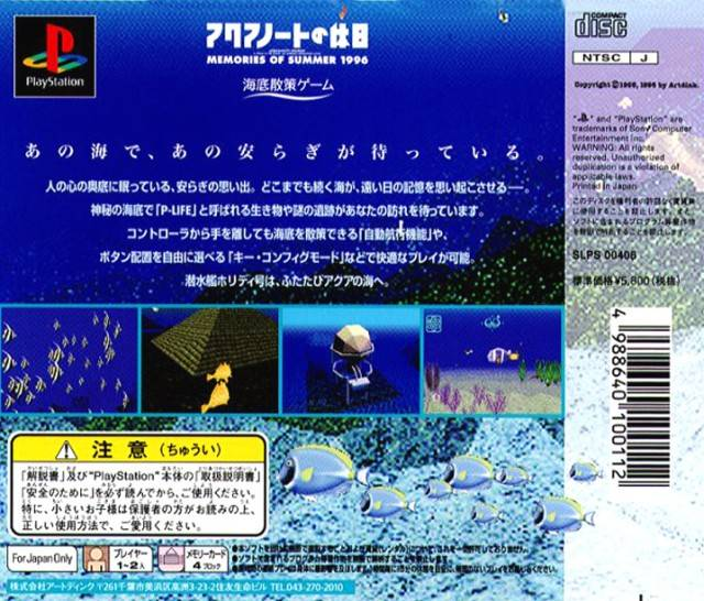 Aquanaut no Kyuujitsu: Memories of Summer 1996 - Dos