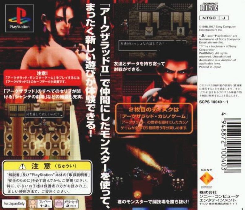 Arc the Lad Collection : Arc Arena Monster Tournament - Dos