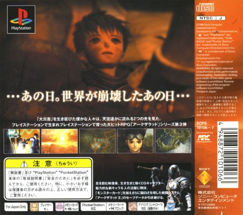 Arc the Lad III - Dos