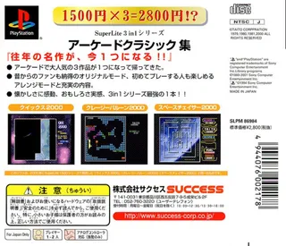 Arcade Classic-shu (3in1 Series) - Dos
