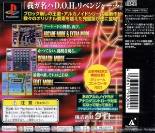 Arkanoid R 2000 - Dos