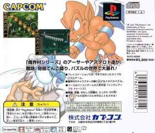 Arthur To Astaroth No Nazo Makaimura - Incredible Toons - Dos