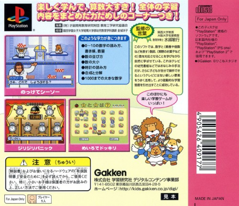 Asonde Kazu Suuji - Dos