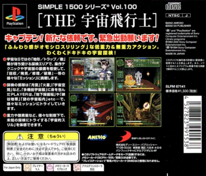 The Astronaut (simple 1500 Series) - Dos