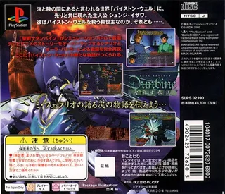 Aura Battler Dunbine - Dos