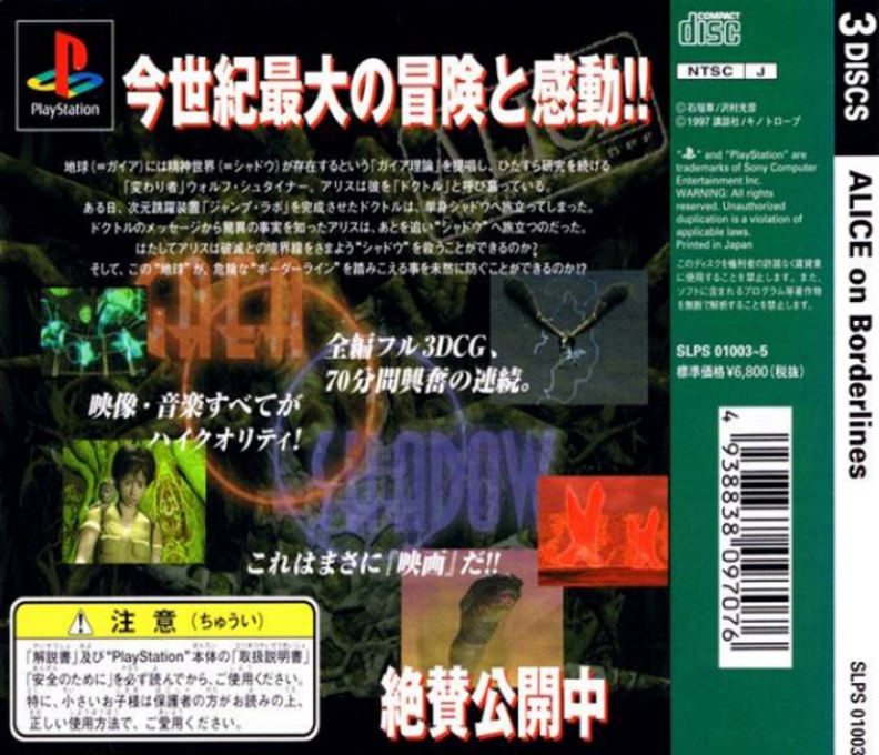 B Senjou no Alice - Alice on Borderlines - Dos