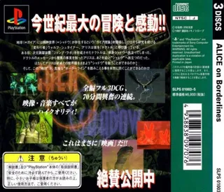 B Senjou no Alice - Alice on Borderlines - Dos