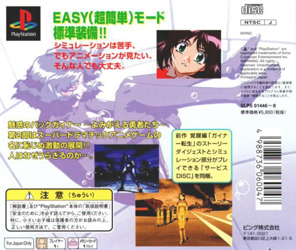 Backgainer - Yomigaeru Yuusha-tachi - Hishou-hen "uragiri No Senjou" - Dos