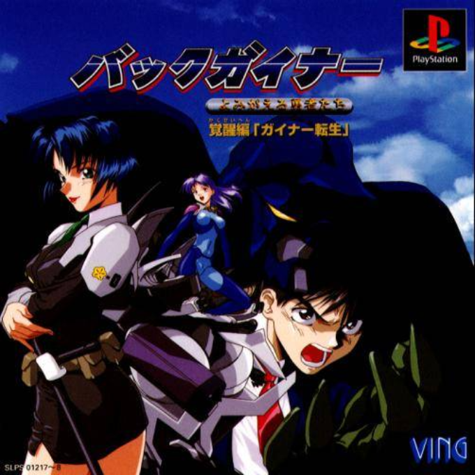 Backgainer - Yomigaeru Yuusha-tachi - Kakusei-hen