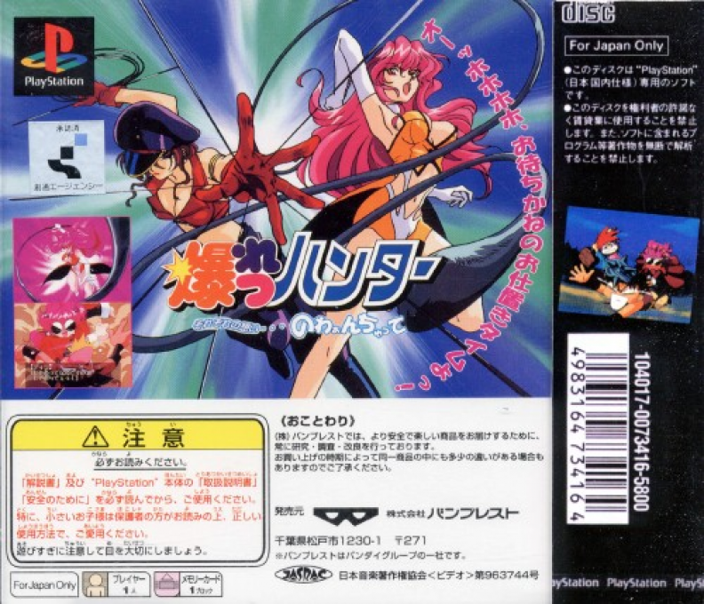 Bakuretsu Hunter - Sorezore No Omoi - Nowaan Chatte - Dos