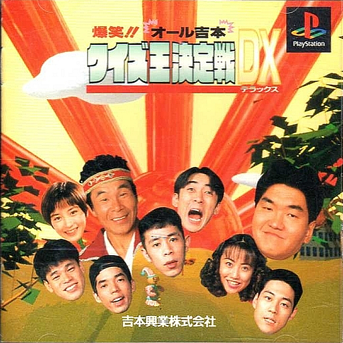 Bakushou!! All Yoshimoto Quiz-ou Kettei-sen Dx