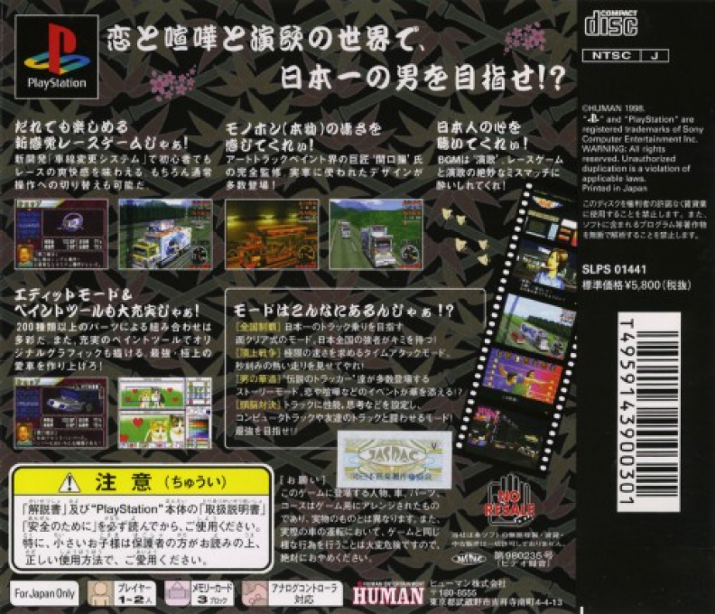 Bakusou Dekotora Densetsu - Art Truck Battle - Dos