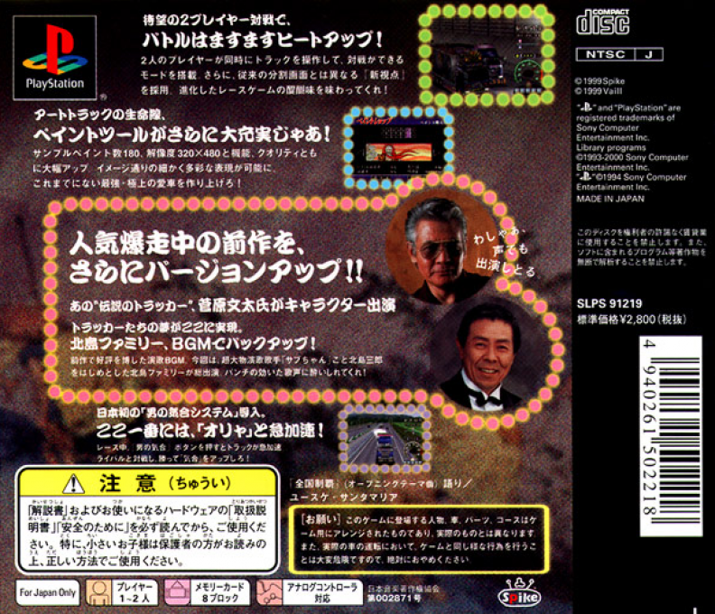 Bakusou Dokotora Densetsu 2 - Otoko Jinsei Yume Ichiro - Dos