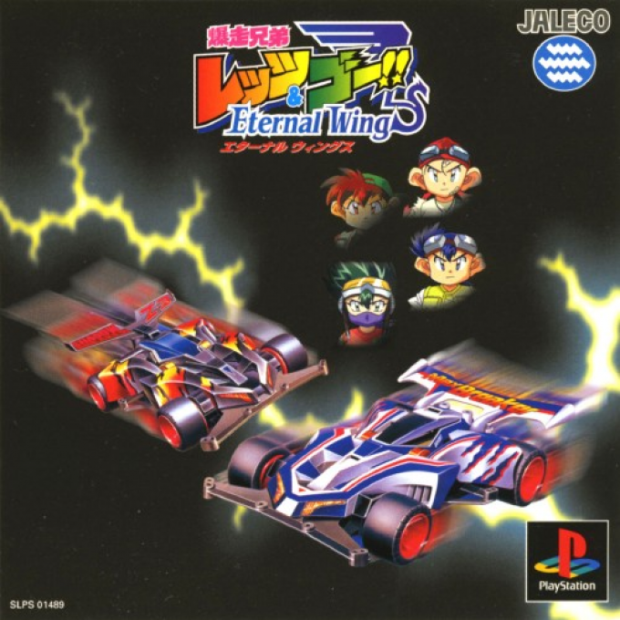 Bakusou Kyoudai Let's And Go!! Eternal Wings