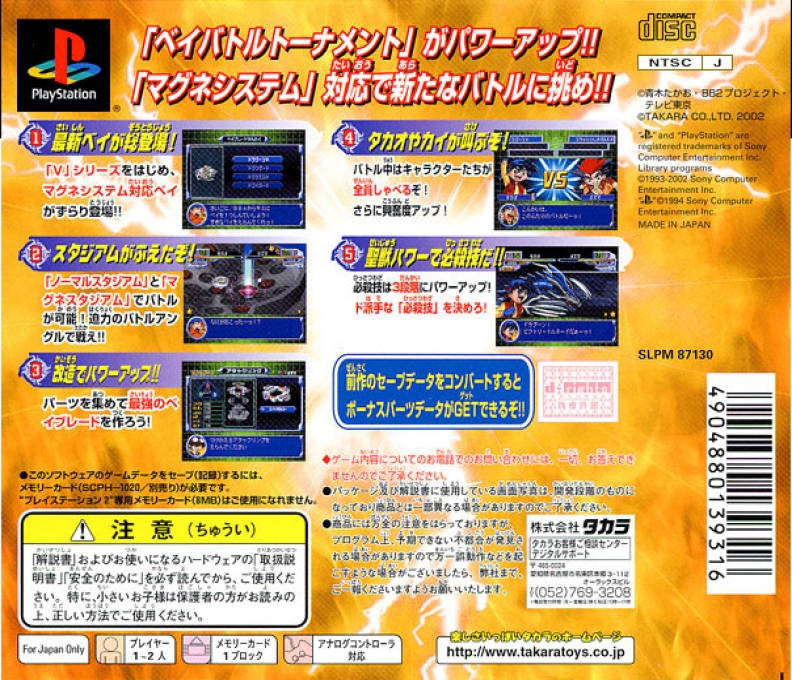 Bakuten Shoot Beyblade 2002 - Beybattle Tournament 2 - Dos