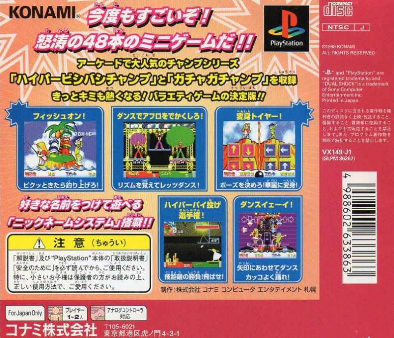 Bishi Bashi Special 2 - Dos