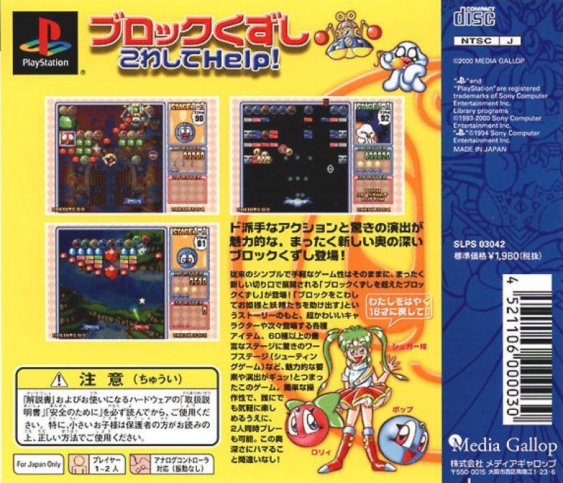 Block Kuzushi Kowashite Help! - Dos