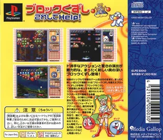 Block Kuzushi - Dos