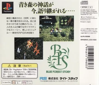 Blue Forest Story - Kaze No Fuuin - Dos