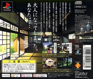 Boku No Natsuyasumi - Summer Holiday 20th Century - Dos