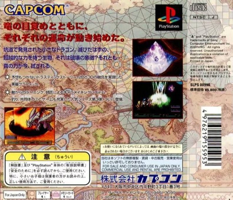 Breath of Fire III - Dos