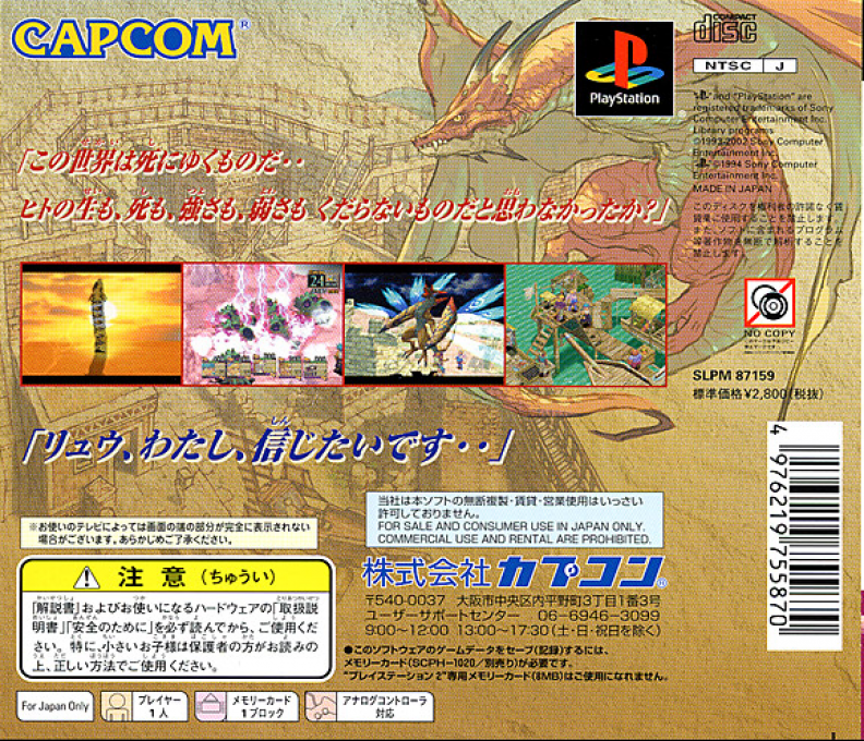 Breath of Fire IV - Utsurowazaru Mono - Dos