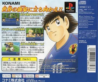 Captain Tsubasa - Aratanaru Densetsu Joshou - Dos
