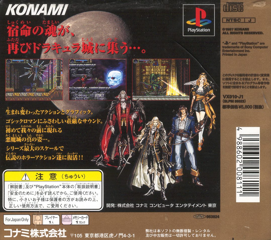 Castlevania : Symphony of the Night dos