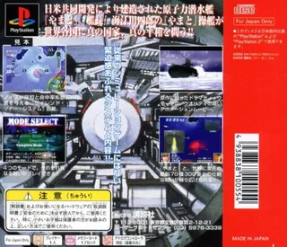 Chinmoku No Kanita - The Silent Service - Dos