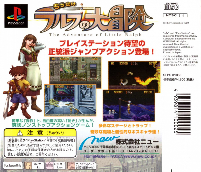 Chippoke Ralph No Daibouken - The Adventure Of Little Ralph - Dos