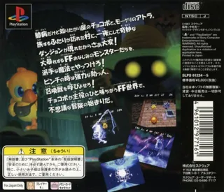 Chocobo no Fushigi na Dungeon - Dos