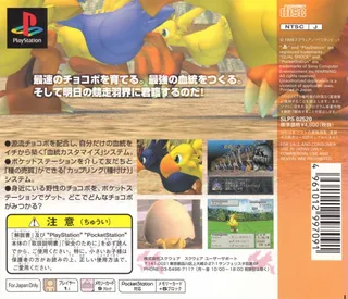 Chocobo Stallion - Dos